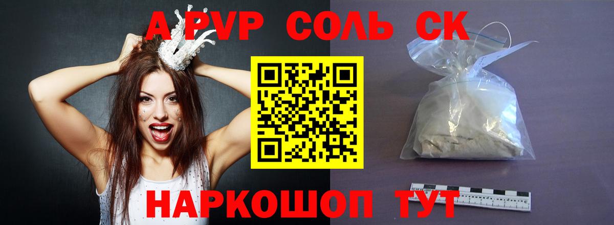 Альфа ПВП кристаллы  Alpha-PVP  Щёлково  Вход с VPN  Альфа ПВП крисы CK 