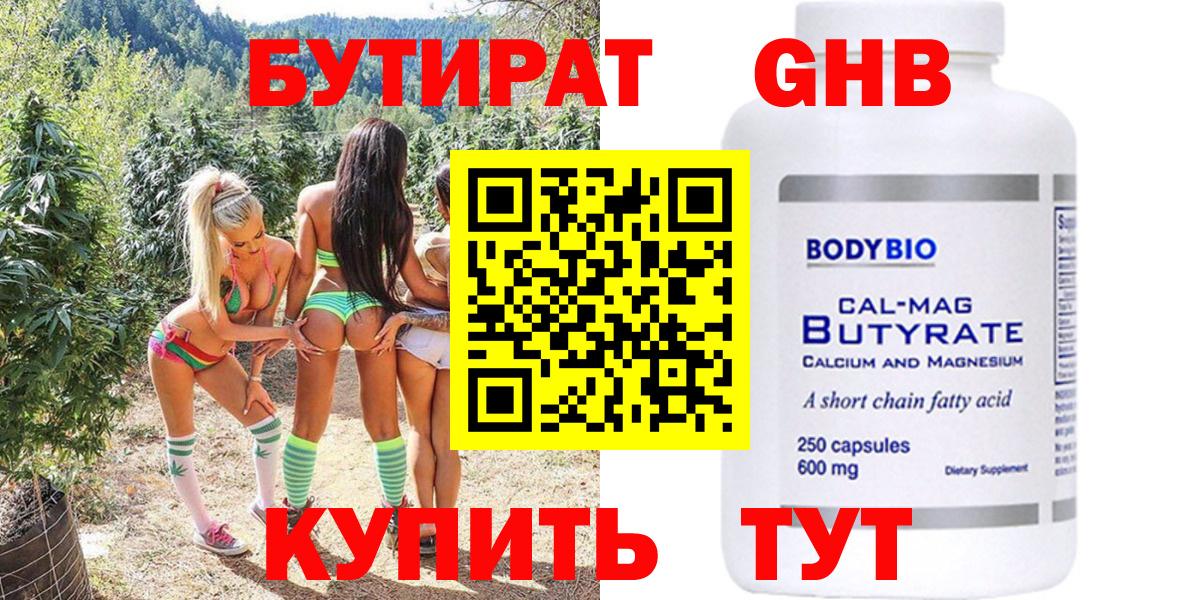 БУТИРАТ оксана  Бутират  Щёлково  Вход с VPN 
