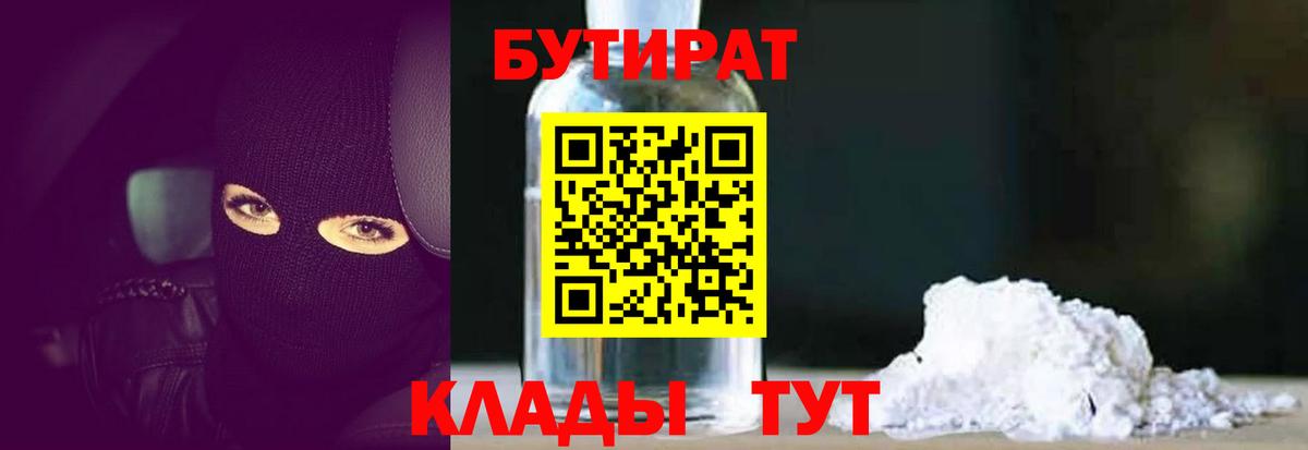 Бутират BDO 33% Щёлково