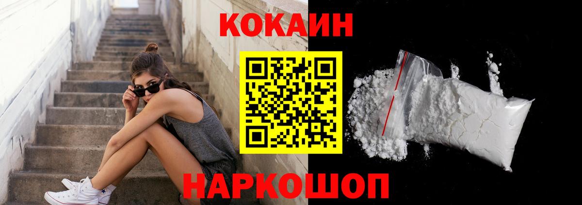 Cocaine Fish Scale Щёлково