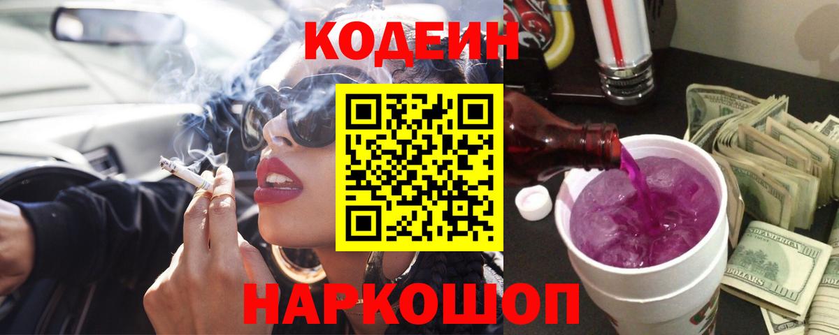 Кодеиновый сироп Lean Purple Drank Щёлково