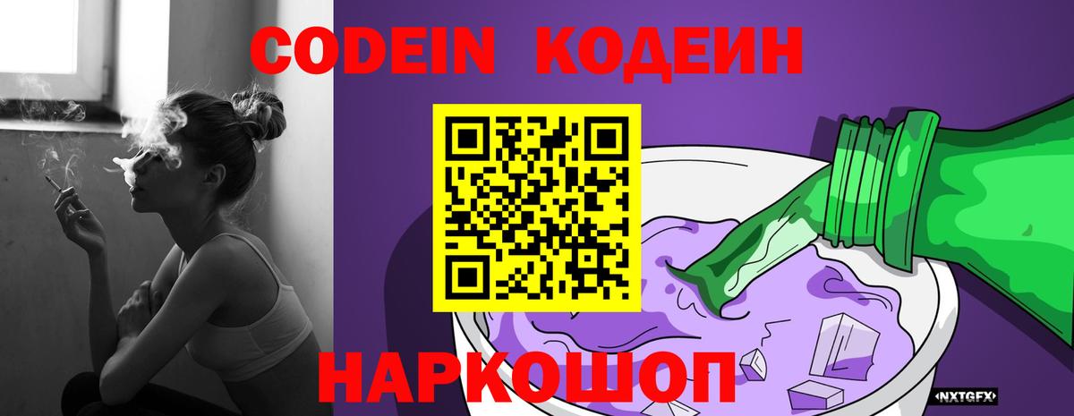 Codein Purple Drank  Вход с VPN  Щёлково 
