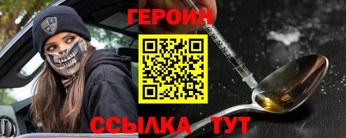 Щёлково  Героин  Вход с VPN  Героин белый 