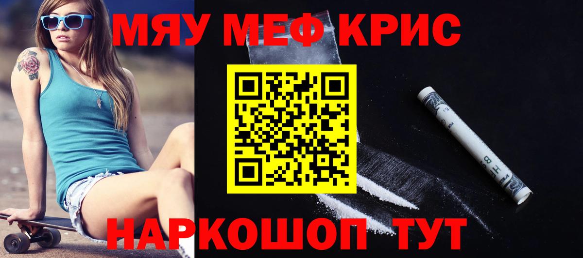 Меф мука Щёлково