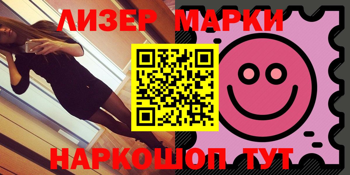 Наркотические марки 1,5мг  Вход с VPN  Марки N-bome  Щёлково 