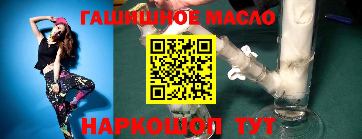 ТГК гашишное масло Щёлково